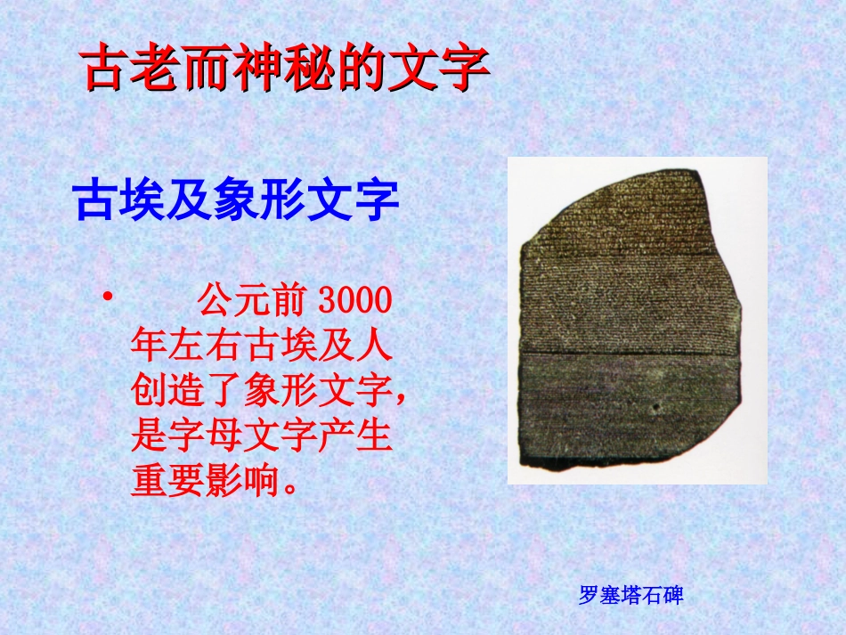 《古代科技与思想文化（一）》课件03_第2页