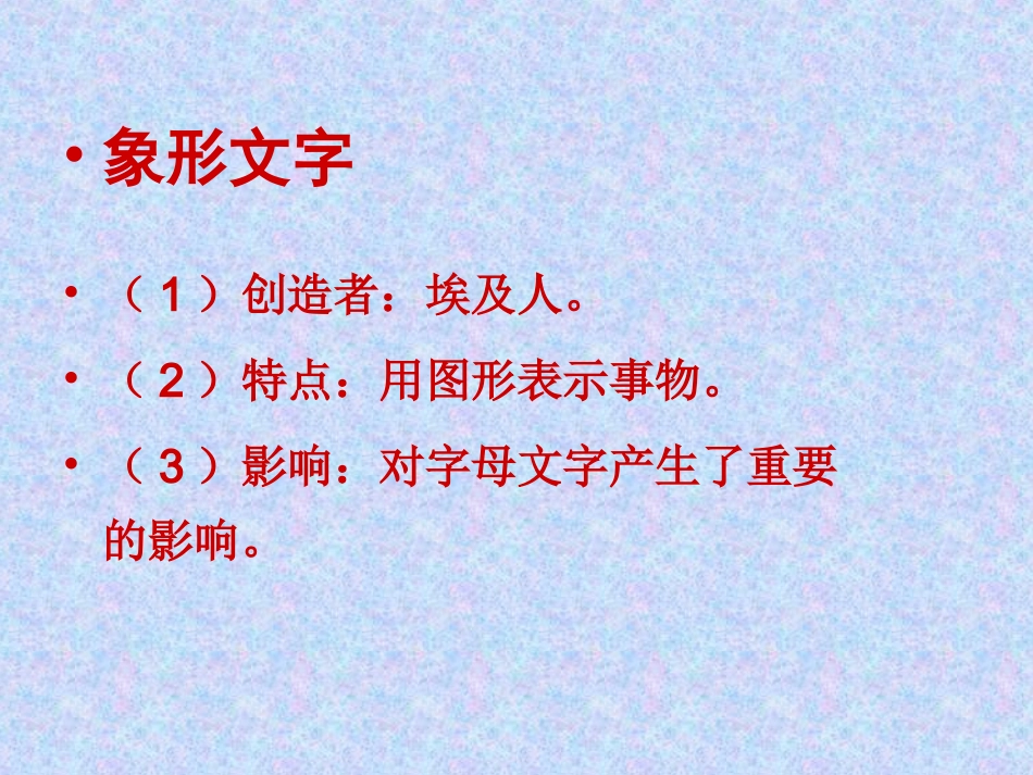《古代科技与思想文化（一）》课件03_第3页