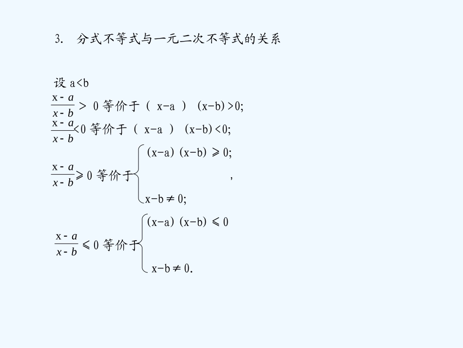《学案与测评》2011年高考数学总复习 第八单元第二节 一元二次不等式及其解法精品课件 苏教版_第3页