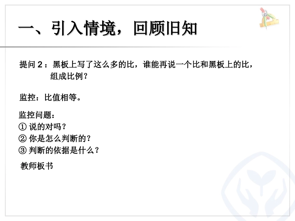 数与代数-比和比例 (6)_第3页