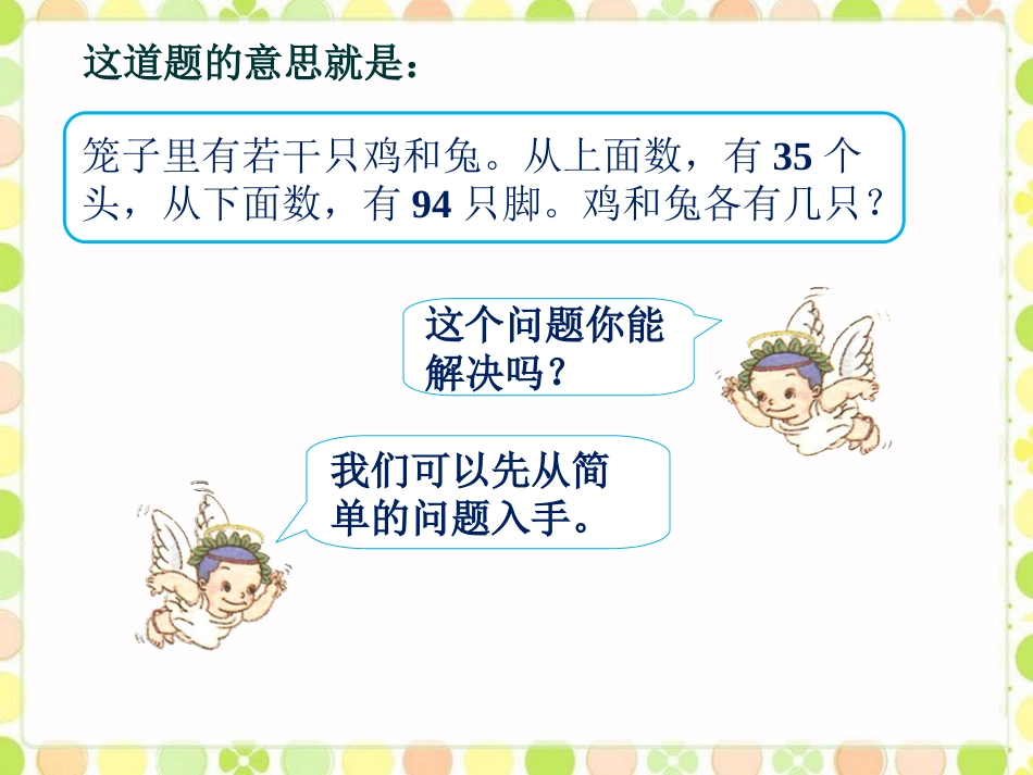 孙子算经中的鸡兔同笼_鸡兔同笼_第2页