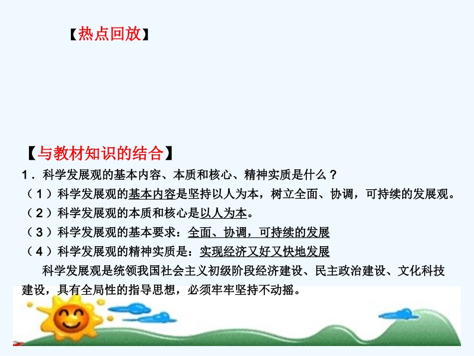 中考政治复习课件 全面贯彻落实科学发展观_第3页