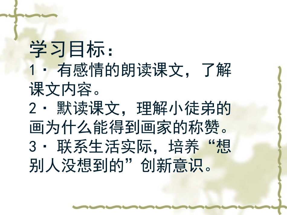 《想别人没想到的》课件_第2页