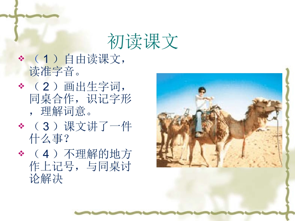 《想别人没想到的》课件_第3页