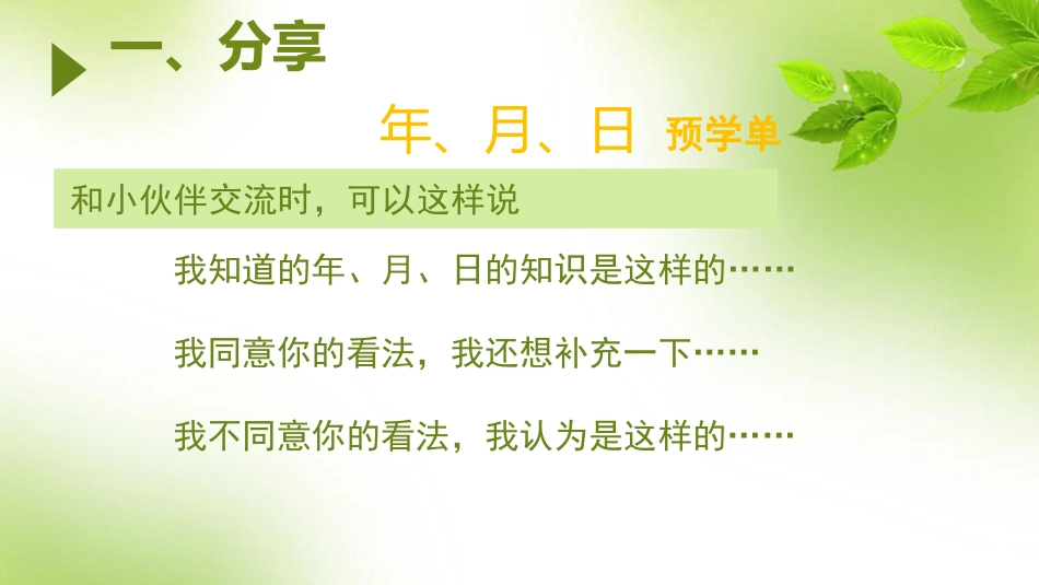 三年级下册数学年月日PPT_第3页