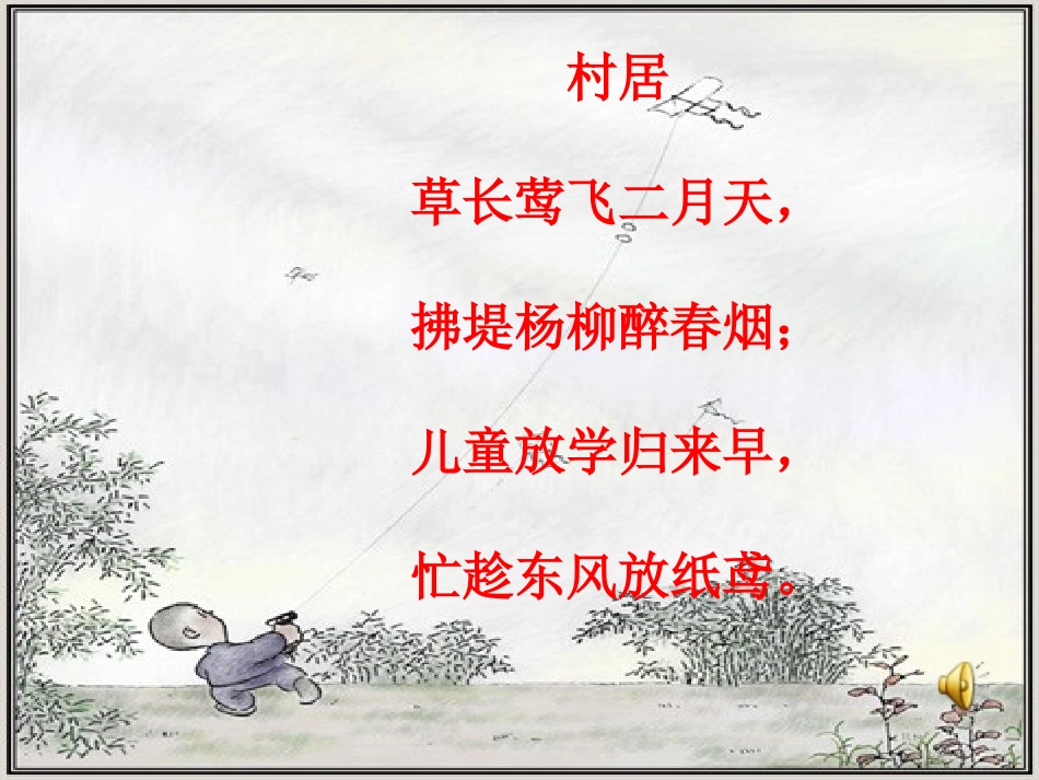 鲁迅《风筝》课件 (2)_第1页