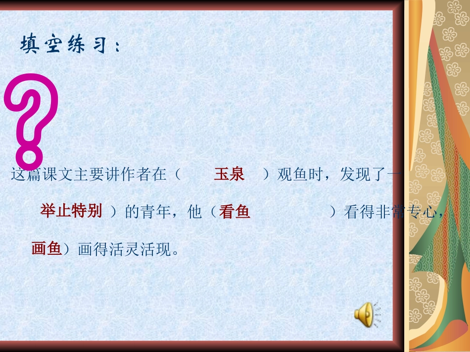 《鱼游到了纸上》_第3页