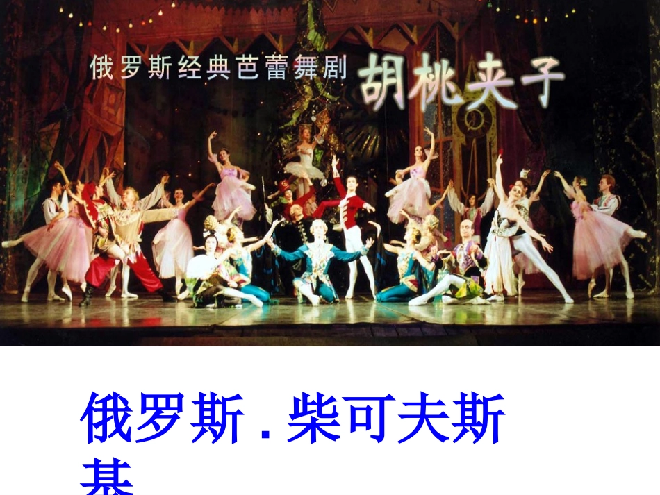 糖果仙子舞曲 (2)_第1页