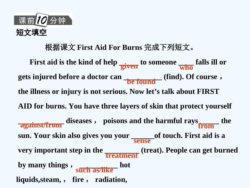 【广东版创新设计】2011高考英语一轮复习 Unit 5 First aid课件 新人教版必修5_第3页