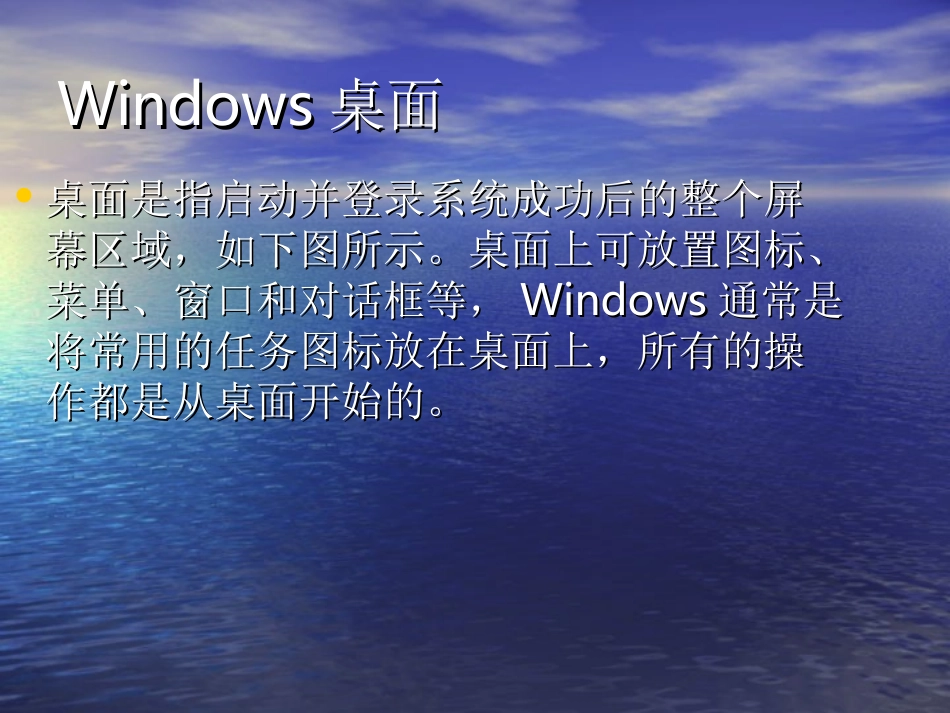 信息技术-《windows窗口操作》_第2页