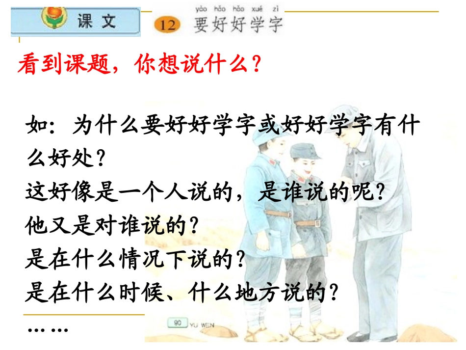 《要好好学字》课件教学_第2页