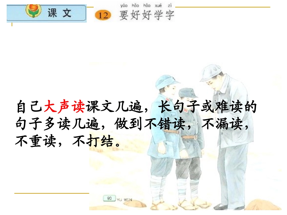 《要好好学字》课件教学_第3页