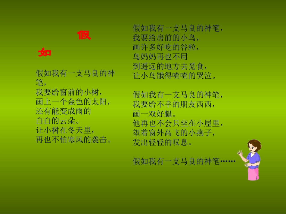 小学语文二年级《假如》课件_第2页