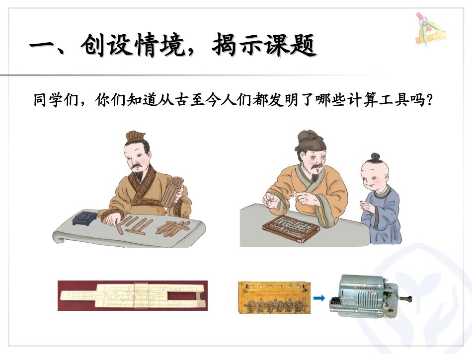 计算工具的认识9_第2页