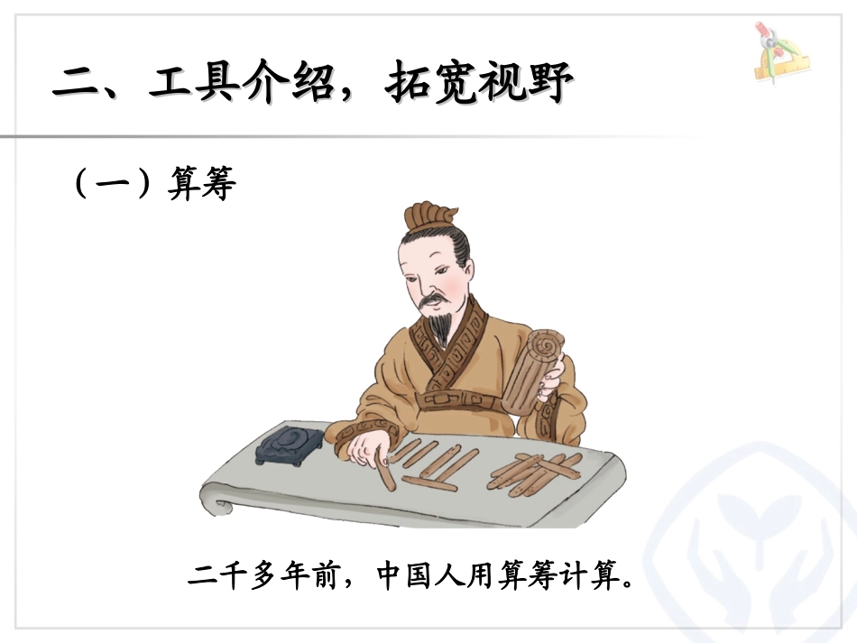 计算工具的认识9_第3页