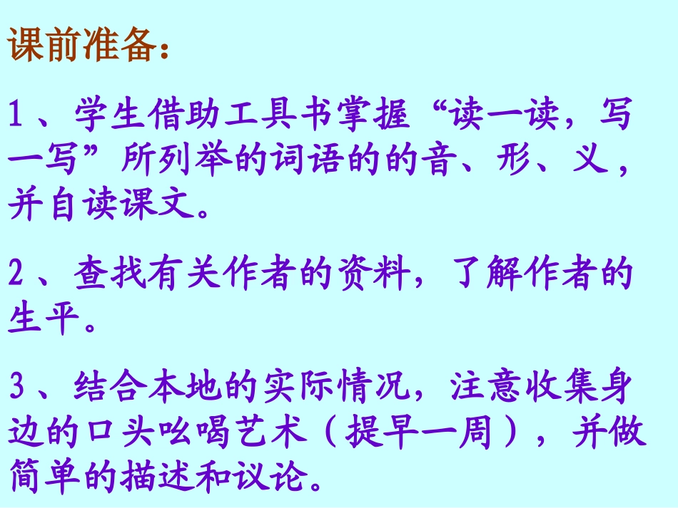 《吆喝》课件 (2)_第2页