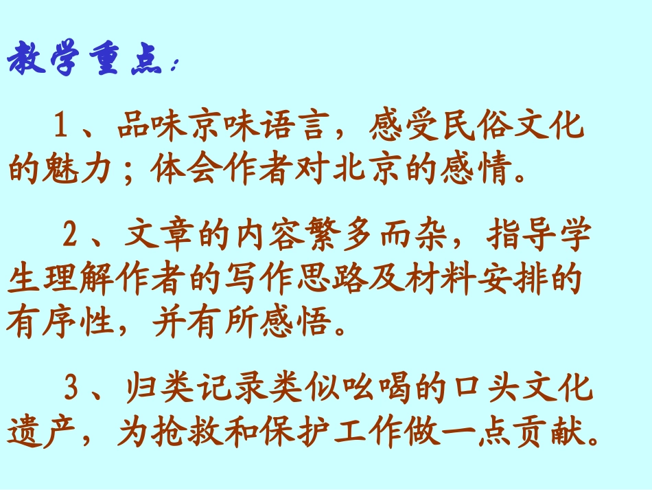 《吆喝》课件 (2)_第3页