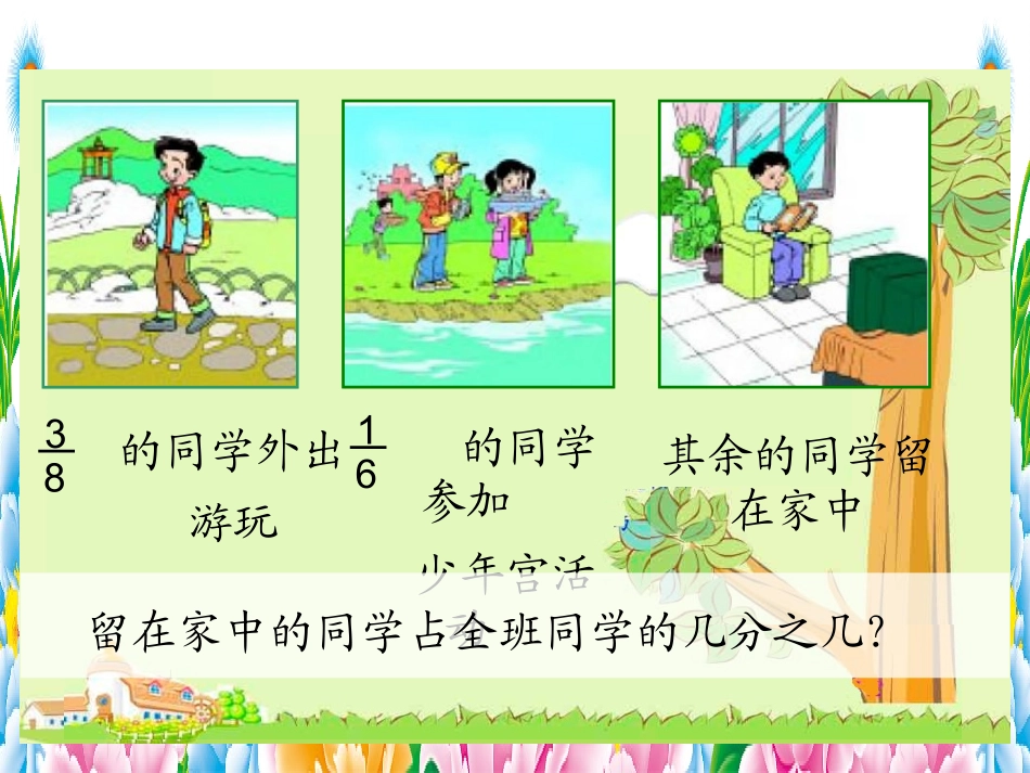 五年级数学下册《星期日的安排》叶常亮_第2页