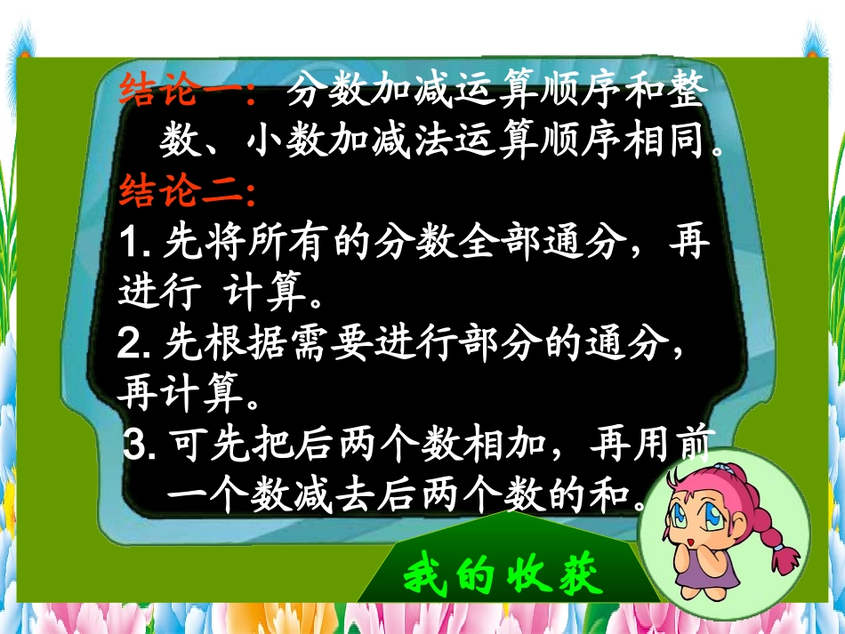 五年级数学下册《星期日的安排》叶常亮_第3页