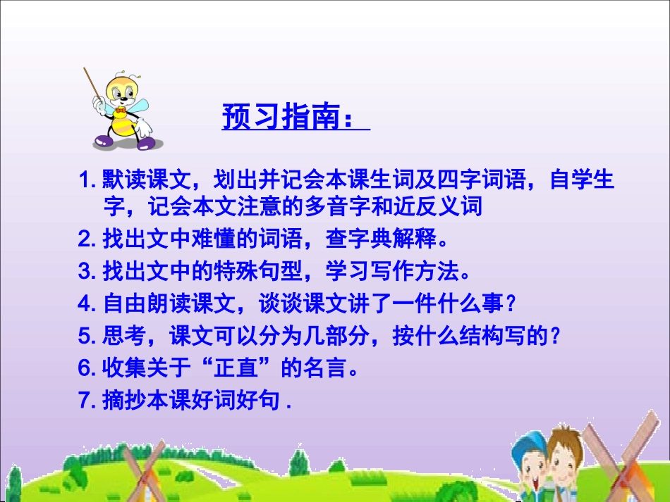 《“心正笔正”的柳公权》课件(语文S版五年级语文上册课件)_第3页