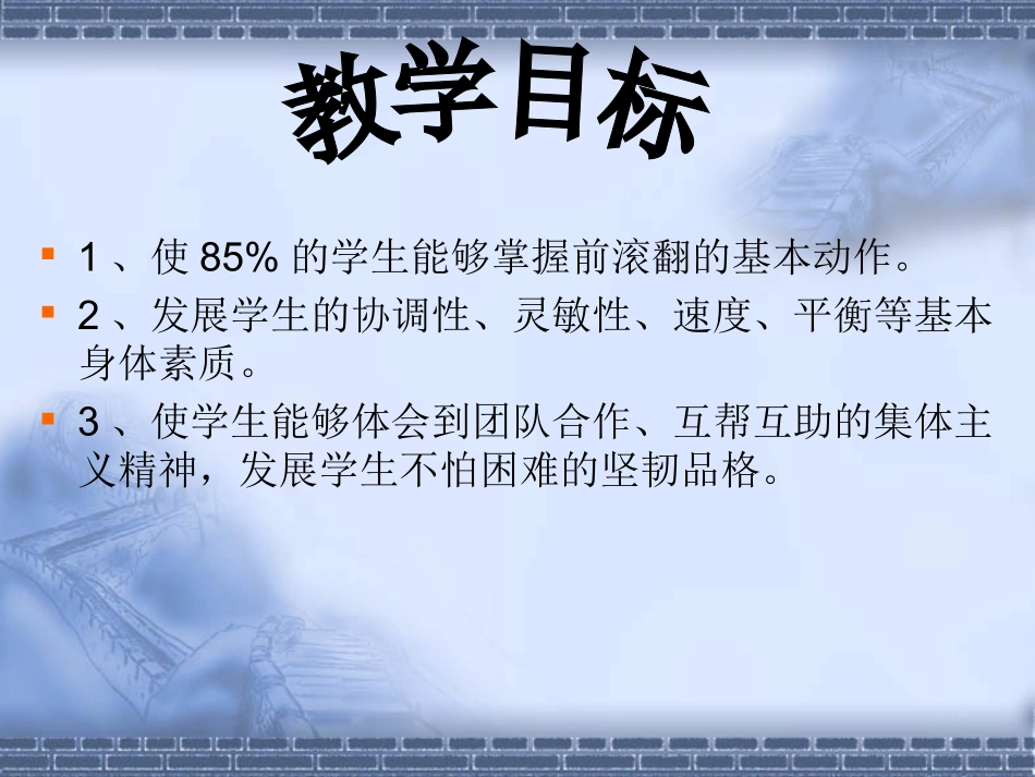 三年级体育前滚翻课件_第2页