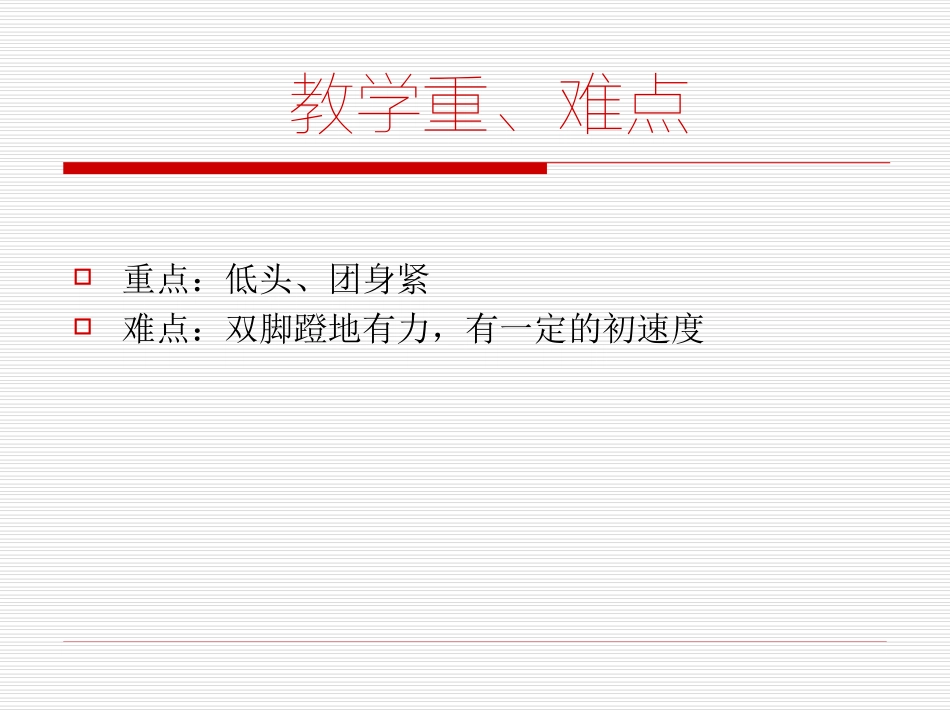 三年级体育前滚翻课件_第3页