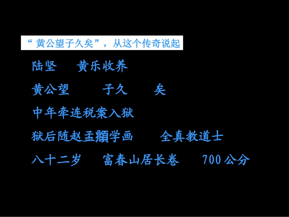 《富春山居图》演示文稿1_第2页