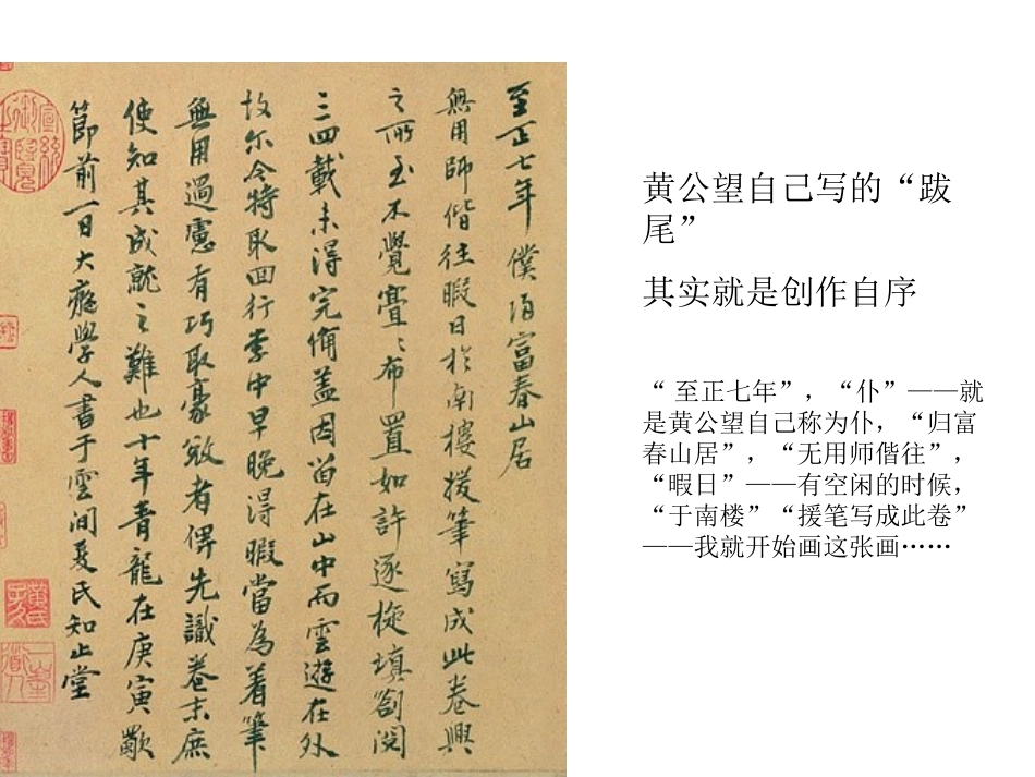 《富春山居图》演示文稿1_第3页