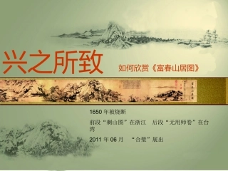 《富春山居图》演示文稿1