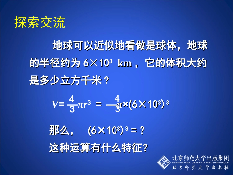 幂的乘方与积的乘方（二）_第3页