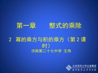 幂的乘方与积的乘方（二）