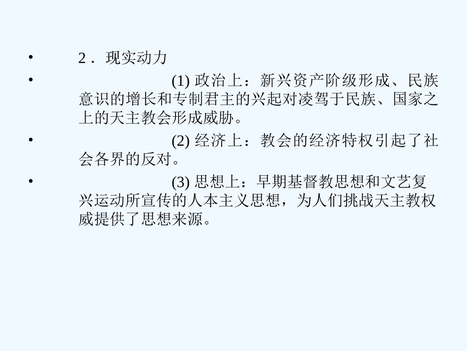 【创新设计】2011年高三历史一轮复习 课时5 欧洲宗教改革课件 人民版选修1_第2页