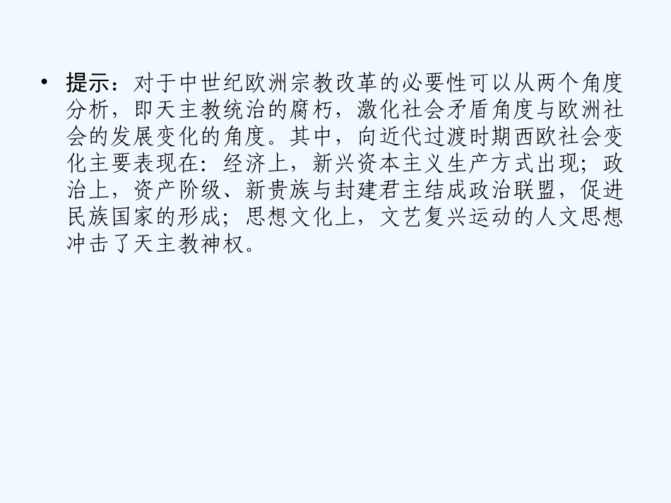 【创新设计】2011年高三历史一轮复习 课时5 欧洲宗教改革课件 人民版选修1_第3页