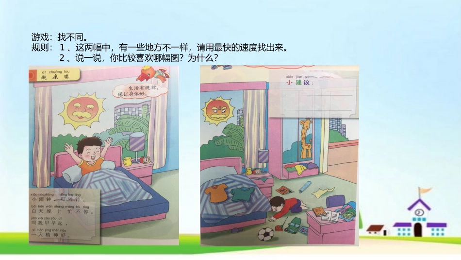 《太阳公公对我笑》课件_第3页