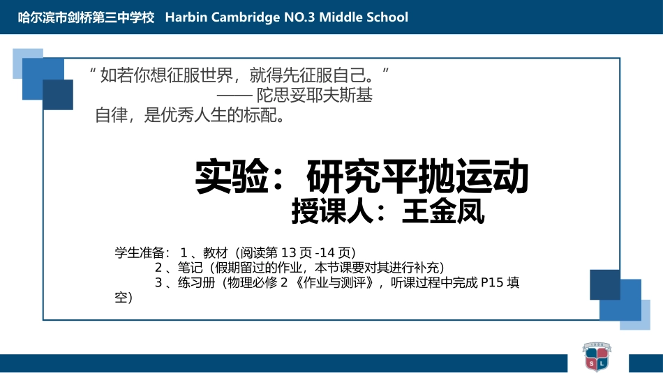 必修253实验：研究平抛运动（课件）_第1页