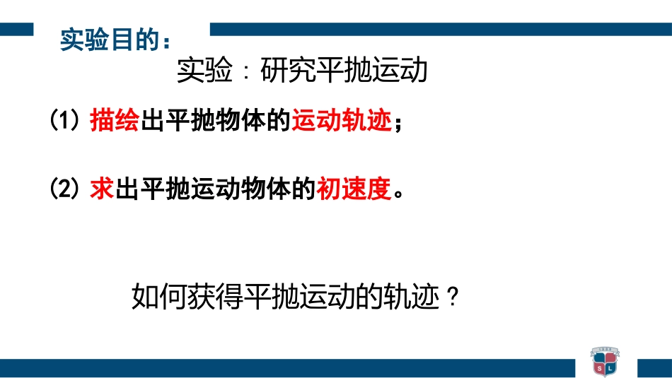 必修253实验：研究平抛运动（课件）_第3页