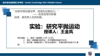 必修253实验：研究平抛运动（课件）