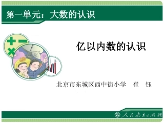 《大数的认识》课件（第1课时）