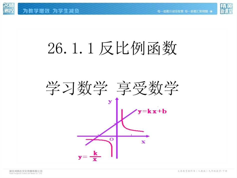 2611反比例函数_第2页