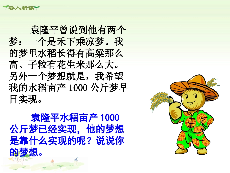 2018部编道德与法治九上课件：第八课中国人中国梦-第2课时共圆中国梦_第2页