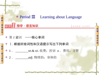【人教版】高中英语必修二：第2单元PeriodⅢLearningaboutLanguage课件