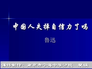 中国人失掉自信力了吗 (2)