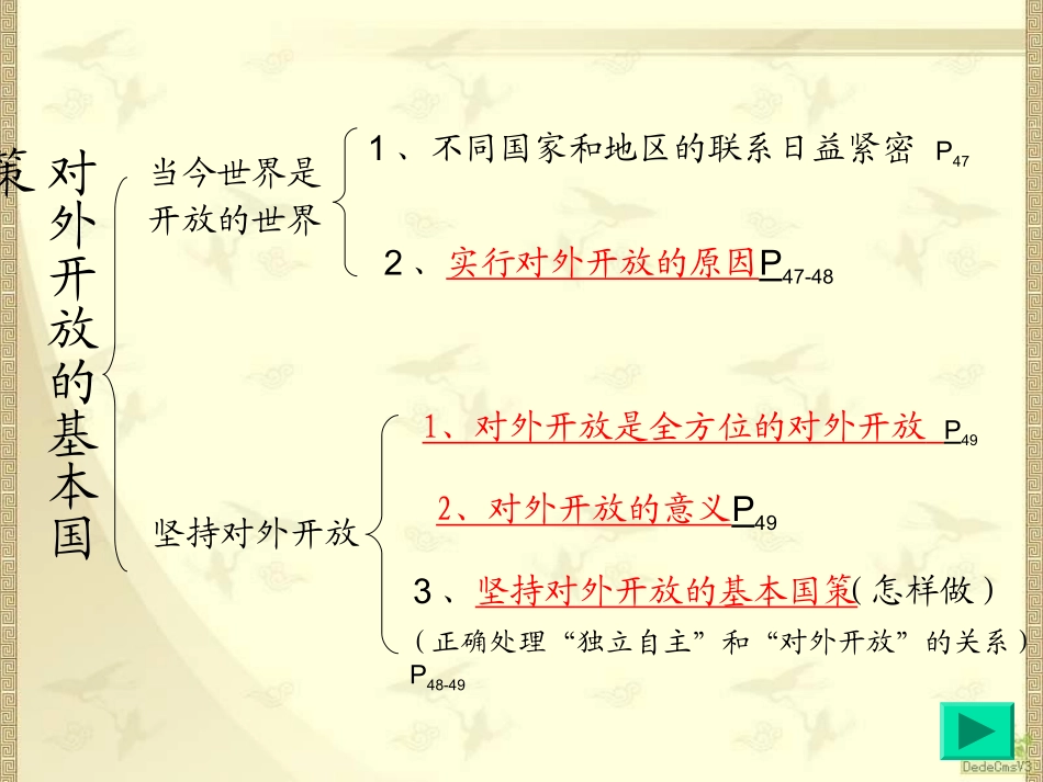 中考政治了解基本国策和战略复习课件_第2页
