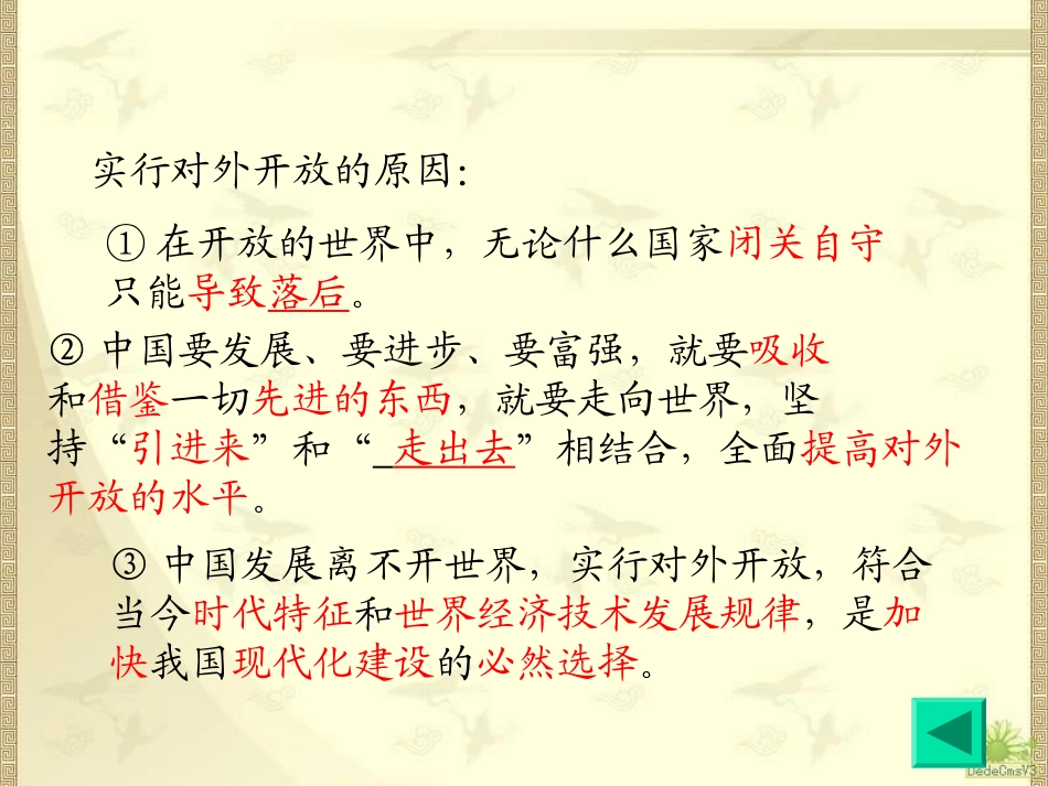 中考政治了解基本国策和战略复习课件_第3页