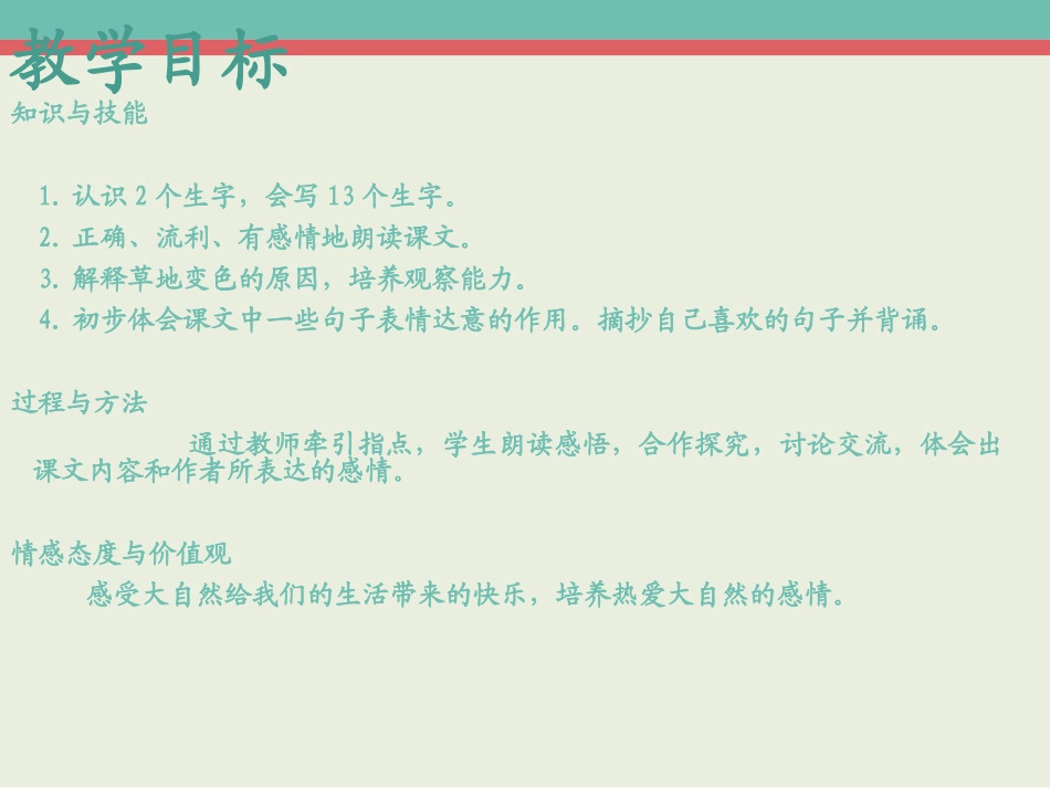 三年级上语文课件-2金色的草地-人教新课标_第2页