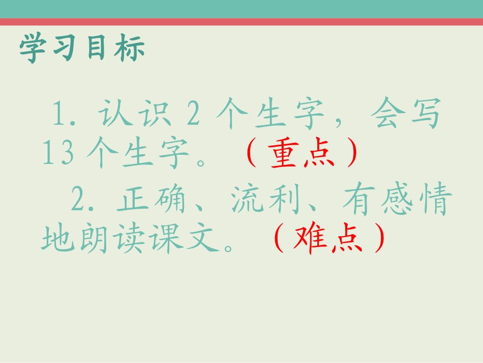 三年级上语文课件-2金色的草地-人教新课标_第3页