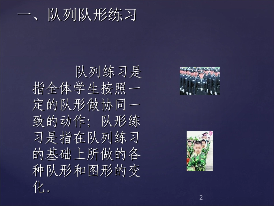 《基本体操》课件_第2页