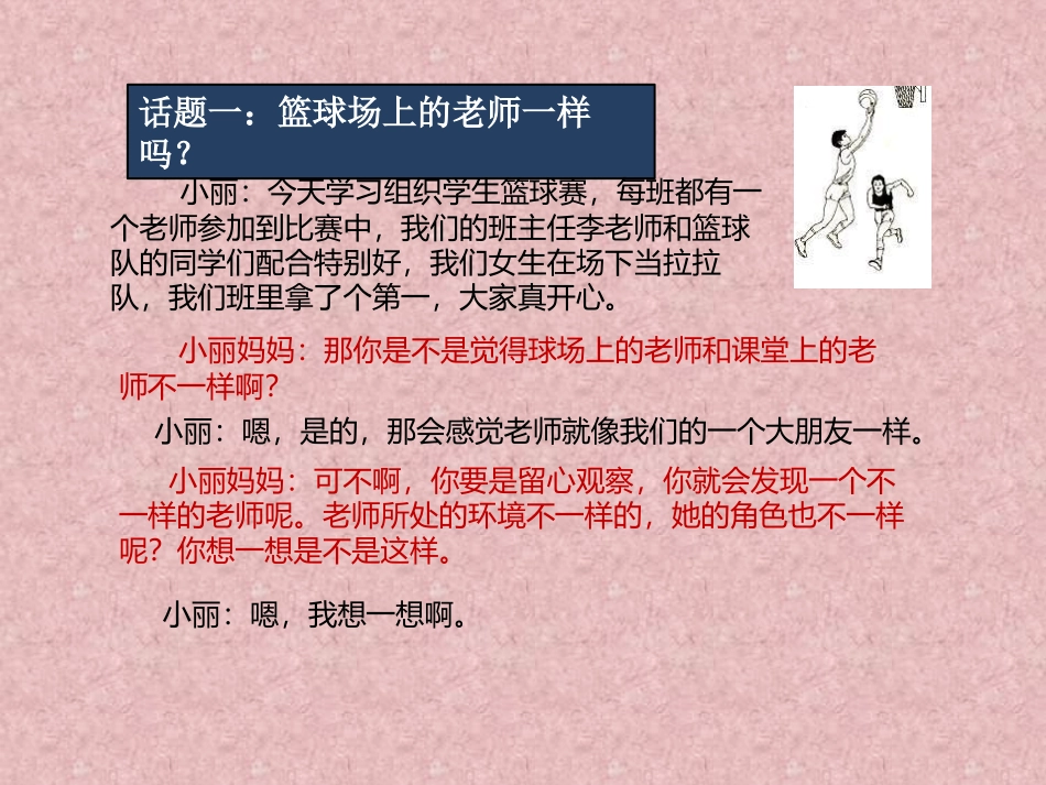 《师生交往》课件_第3页