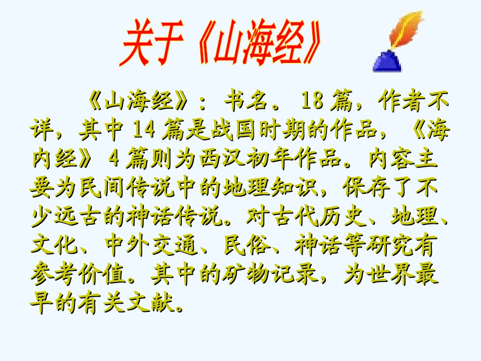 七年级语文下册 《夸父逐日》课件 人教新课标版_第2页