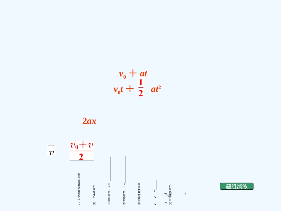 （新课标福建专版）《金版新学案》2011高三物理一轮复习 匀变速直线运动规律及应用课件_第3页